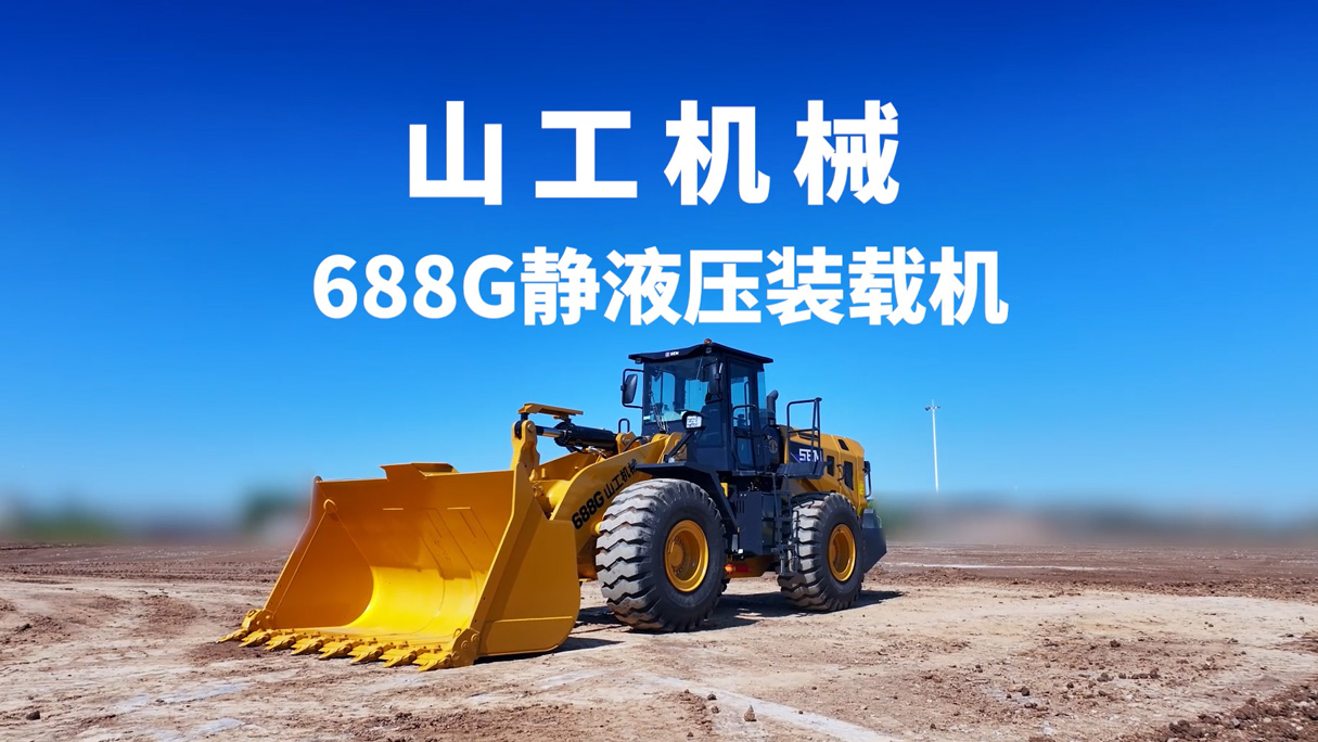 SEM_产品_山工机械 688G（非道路国四）